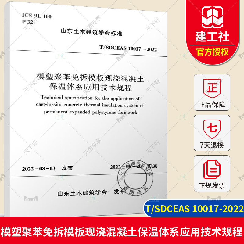 模塑聚苯免拆模板现浇混凝土保