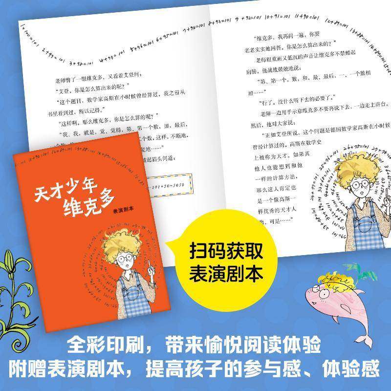 天才少年维克多（2025版）乔辛•迪•波沙达  儿童读物书籍图片