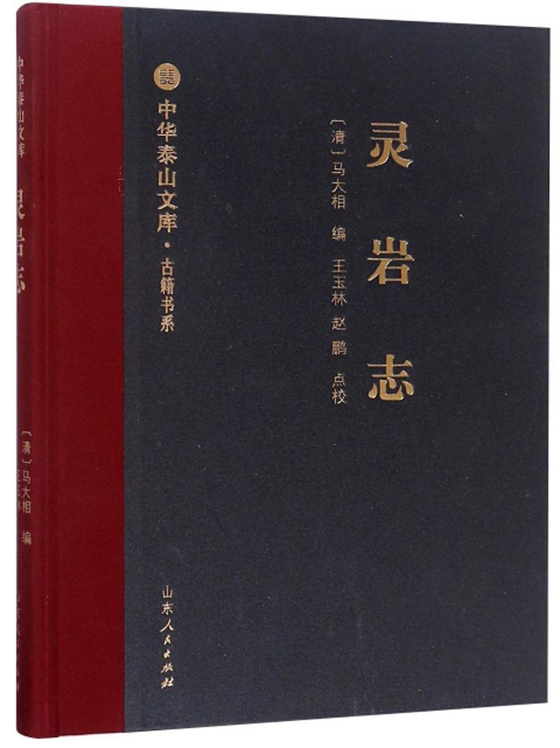 灵岩志马大相 教寺庙介绍济南旅游地图书籍