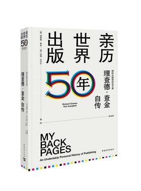 亲历世界出版50年:出版商协德·查金自传:an undeniably personal history of publishing德·查金  传记书籍