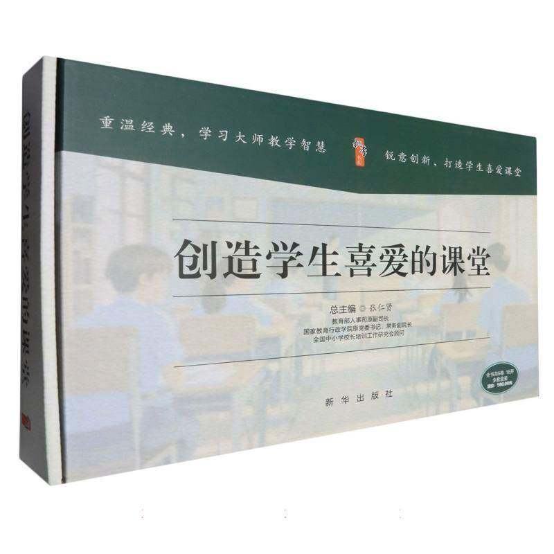创造学生喜爱的课堂郭湘辉 社会科学书籍