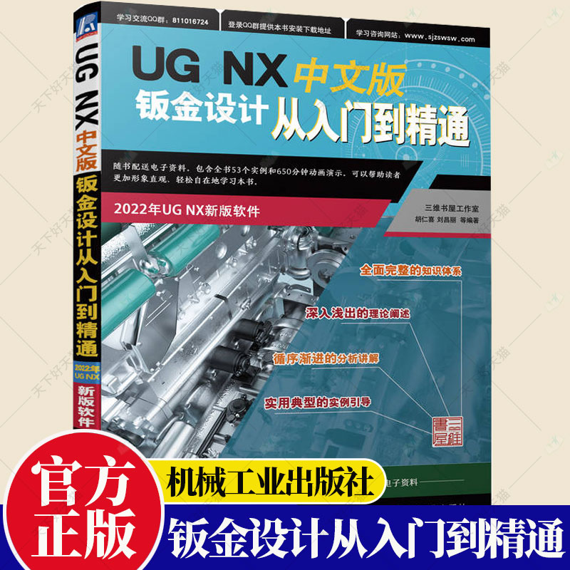 正版包邮 UG NX 中文版钣金设计从入门到精通 UG NX12操作技巧 UG NX初学者入门教程书籍 工程图设计方法与技巧 UG12书籍