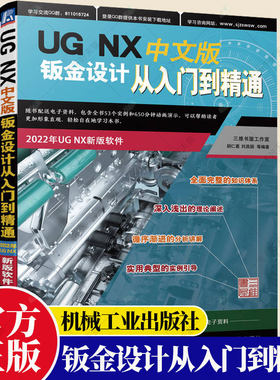 正版包邮 UG NX 中文版钣金设计从入门到精通 UG NX12操作技巧 UG NX初学者入门教程书籍 工程图设计方法与技巧 UG12书籍