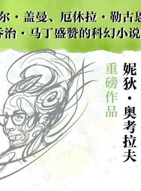 如何改写人生剧本:::妮狄·奥考拉夫  传记书籍