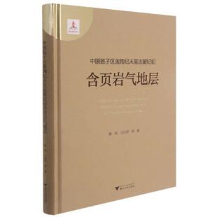 中国扬子区奥陶纪末志留纪初含页岩气地层(精)陈旭普通大众奥陶纪油页岩区域地层中国志留纪自然科学书籍