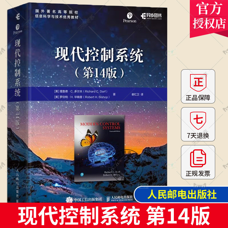 正版包邮 现代控制系统 第14版 理查德·C.多尔夫 自动控制原理课程教程 控制系统基础教材书籍 人民邮电出版社 9787115615565