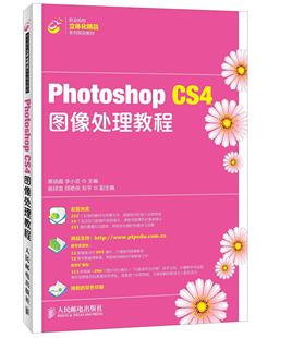 Photoshop 计算机与网络书籍 CS4图像处理教程蔡晓霞职业教育