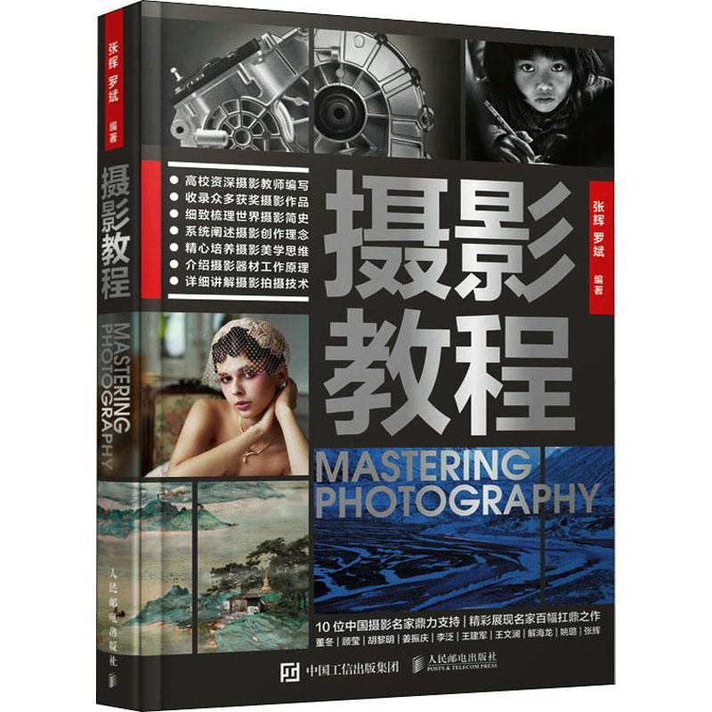 摄影教程张辉本科及以上摄影技术教材艺术书籍