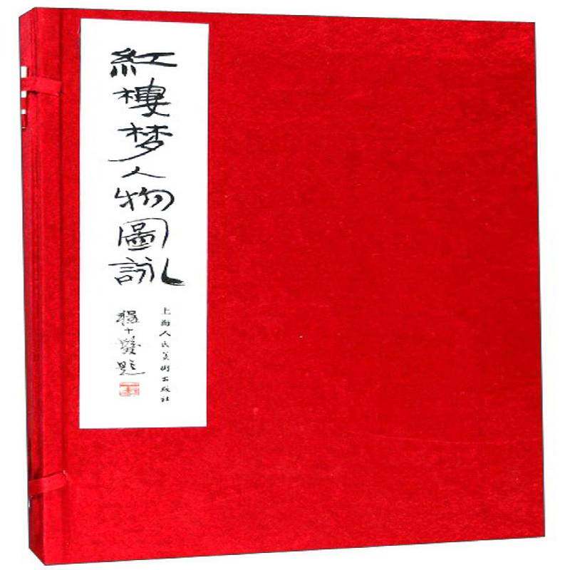 红楼梦人物图咏程十发绘画 中国画人物画作品集中国现代动漫与绘本书籍