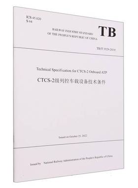 Technical specification for CTCS-2 onboard ATP  交通运输书籍