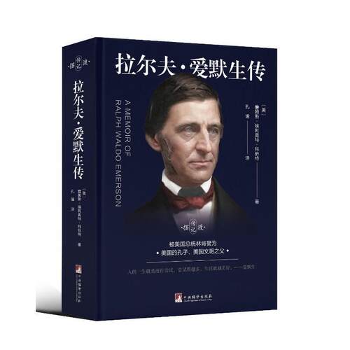 拉尔夫·爱默生传詹姆斯·埃利奥特·科伯特  哲学宗教书籍