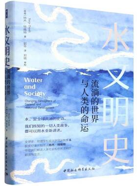 水文明史:流淌的世界与人类的命运:changing perceptions of societal and historical development特杰·特维特  图书书籍