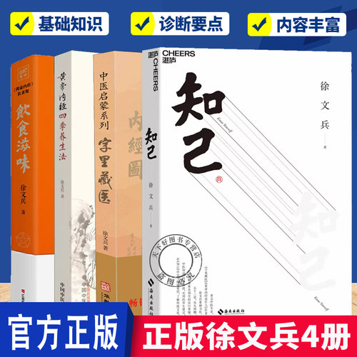 中医养生书籍徐文兵5册全集正版