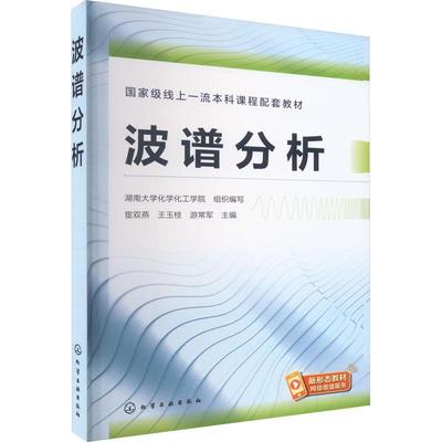 波谱分析宦双燕  自然科学书籍