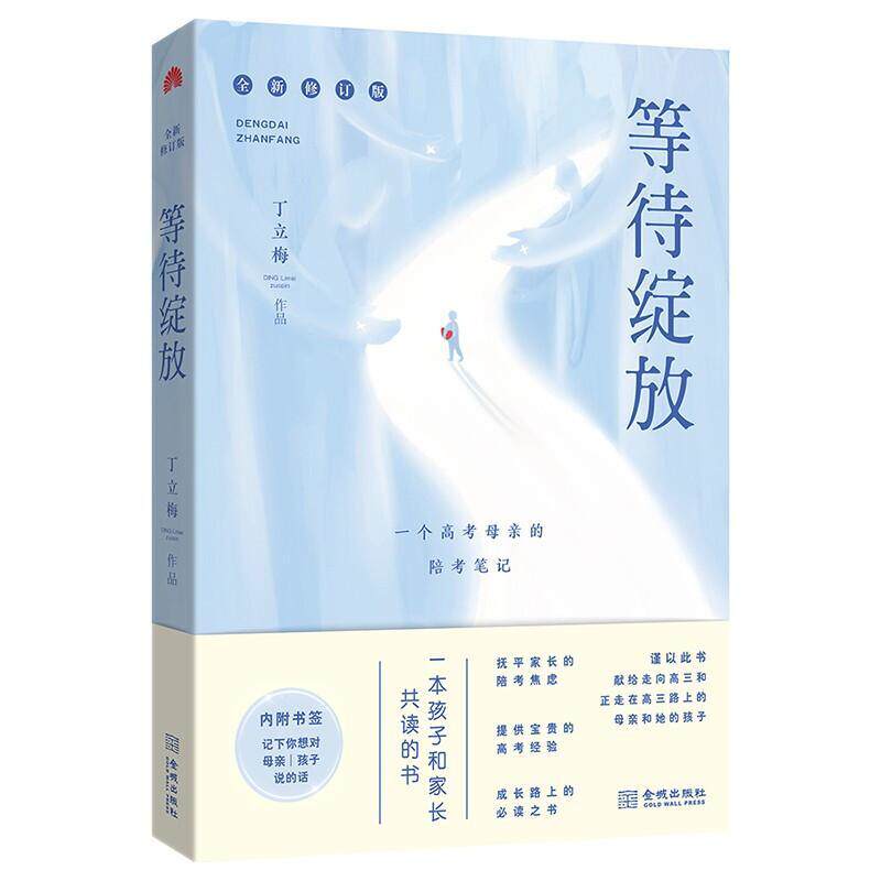 等待绽放丁立梅  社会科学书籍