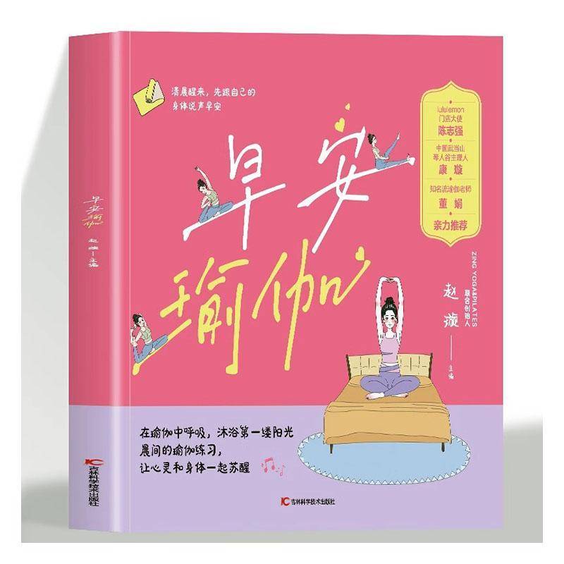 早安瑜伽 新手入门初学者从新手到高手女性减肥瘦身塑身零基础教程全彩图解普拉提教程艾扬格瑜伽书籍