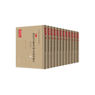 一辑 全22册 社 医学纲目 9787571444686 北京科学技术出版 古籍整理研究丛书 图书书籍 黄龙祥