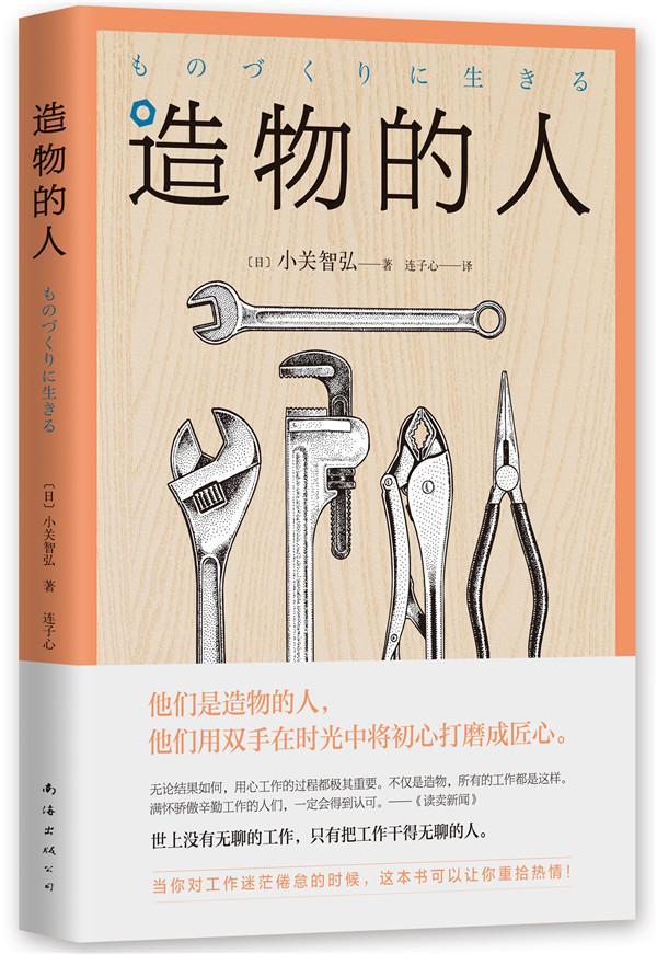 造物的人小关智弘随笔作品集日本现代文学书籍