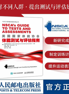 nsca辅助教材美国国家体能协会体能测试与评估指南NSCA体能训练教程功能性训练力量训练体能训练测试评估工具书健身教练书籍