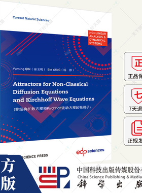 非经典扩散方程和KIRCHHOFF波动方程的吸引子（英文）秦玉明 编著 自然科学书籍 9787030780478 科学出版社