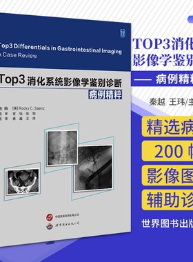 Top3消化系统影像学鉴别诊断病例精粹 秦越 王玮 主译 Top3鉴别诊断X线CT超声MRI钡餐透视临床放射科医学影像书籍世界图书出版