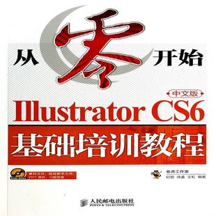 Illustrator 基础培训教程纪丽图象处理相关人员图形软件教材计算机与网络书籍 CS6中文版