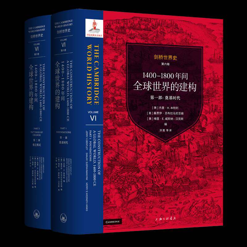 剑桥世界史(五卷)-扩张中的交流网络与冲突:公元500-1500年本雅&middot;凯达尔美梅里&middot;威斯纳_汉  历史书籍