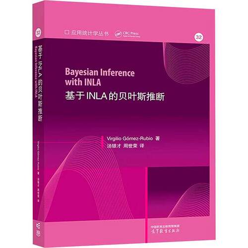 基础INLA的贝叶斯推断ó_  自然科学书籍