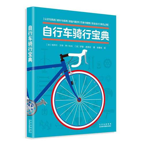 自行车骑行祖拜尔·艾特·阿卜杜拉  体育书籍