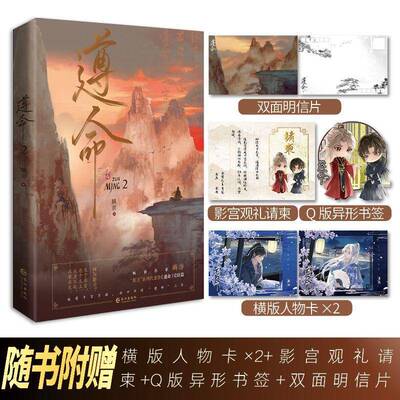 遵命:2:完结篇麟潜  图书书籍