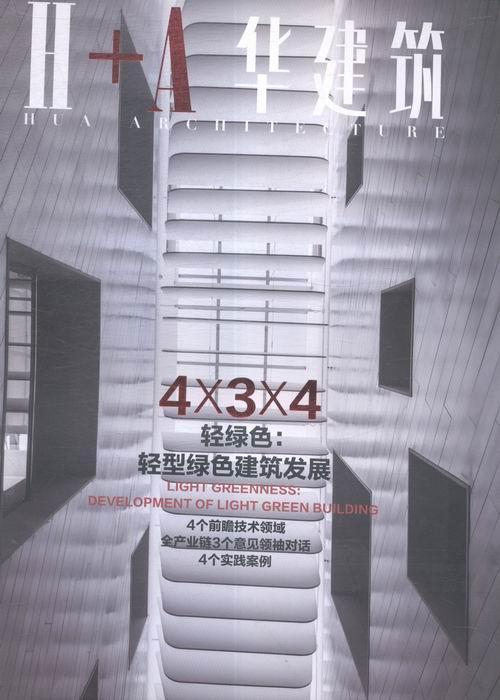 轻绿色:轻型绿色建筑发展:developme of light green building华东建筑集团股份有限公司 生态建筑建筑设计建筑书籍