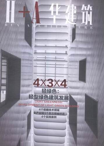 轻绿色:轻型绿色建筑发展:developme of light green building华东建筑集团股份有限公司 生态建筑建筑设计建筑书籍