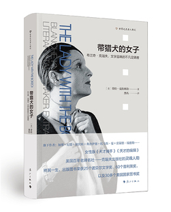 不凡定调者 天才捕手天才编辑文学家书 带猎犬 女性版 劳拉·克拉利奇 世界之光名人传记 文学品味 布兰奇克瑙夫 女子 包邮 正版