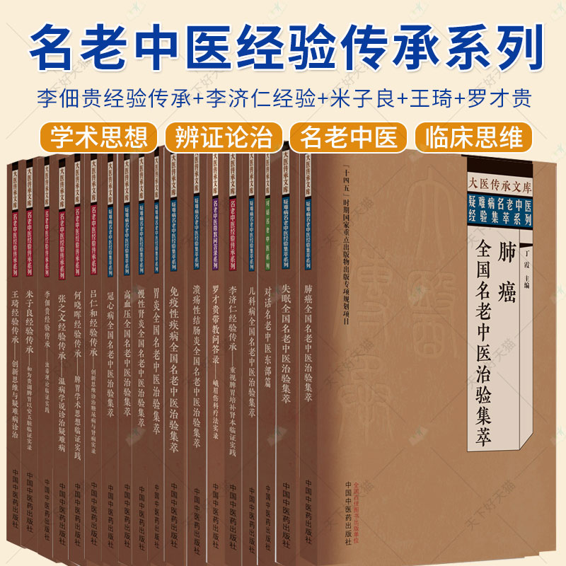 任选】大医传承文库 疑难病名老中医经验集萃系列 胃炎全国名老中医治验集萃 慢性肾炎全国名老中医治验集萃 中医临床书籍 书籍/杂志/报纸 大学教材 原图主图