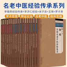 任选】大医传承文库 疑难病名老中医经验集萃系列 胃炎全国名老中医治验集萃 慢性肾炎全国名老中医治验集萃 中医临床书籍