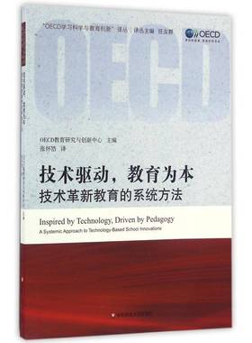技术驱动，教育为本:技术革新教育的系统方法:a systemic approach to technol教育研究与创新中心 技术革新教育研究社会科学书籍