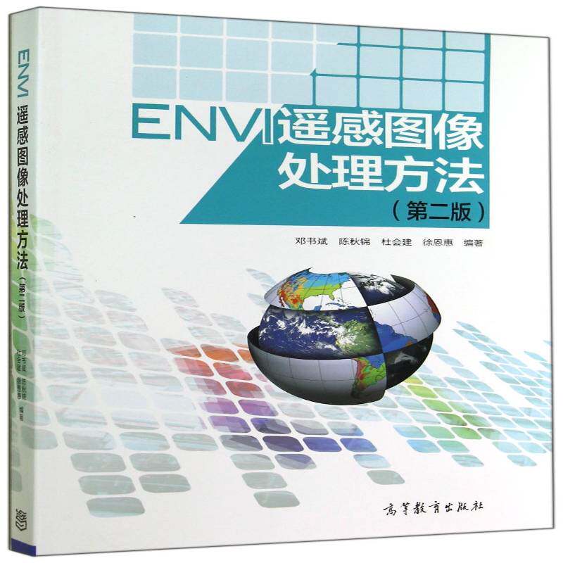 ENVI遥感图像法邓书斌  计算机与网络书籍