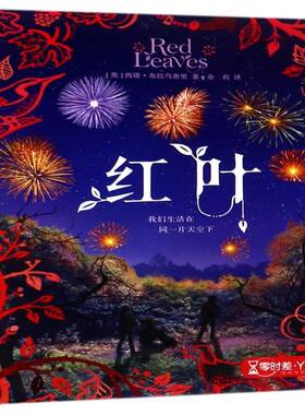 红叶西塔·布拉马查里 长篇小说英国现代小说书籍