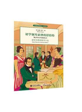 初学钢琴弹的舒伯特:舒伯特简易钢琴小品:easiest piano piecey Franz Schubert威廉·奥门  艺术书籍
