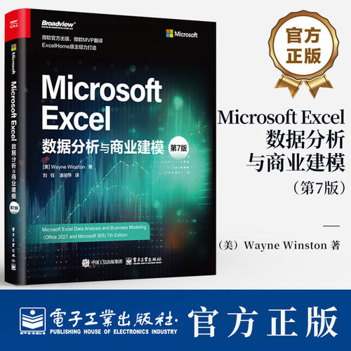 Microsoft Excel数据分析与商业建模 第7版 第七版 韦恩·温斯顿 Microsoft Excel商业建模分析技术Power Query教程书籍