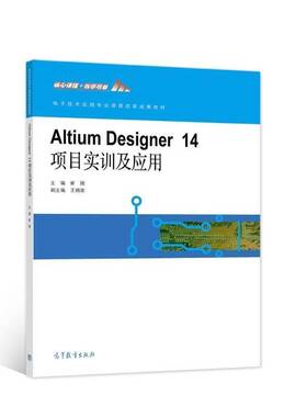 Altium Designer 14项目实训及应用崔陵  图书书籍