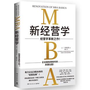 新经营学三谷宏治  管理书籍