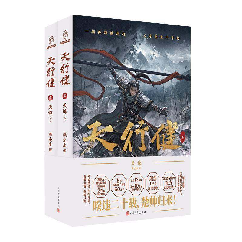 天行健:贰:天诛燕垒生小说爱好者 图书书籍