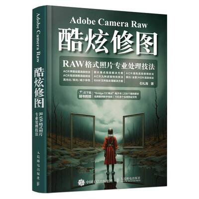 Adobe Camera Raw酷炫修图 RAW格式照片专业处理技法 摄影后期教程调色修图技巧摄影入门书籍