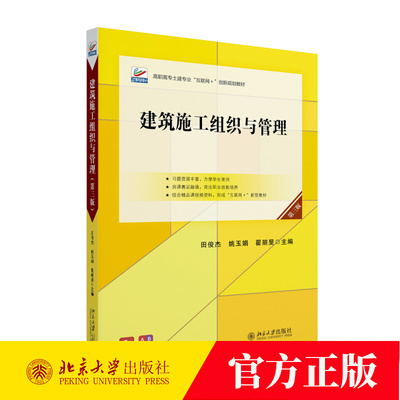 建筑施工组织与管理（第三版）高职高专土建专业