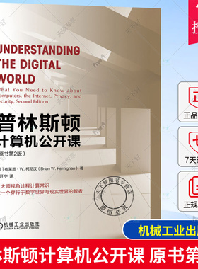 正版包邮 普林斯顿计算机公开课 原书第2版 布莱恩 柯尼汉 基本常识 通信系统 工作原理 Python编程 人工智能 机器学习 大数据