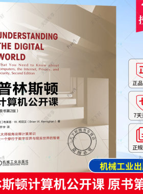 正版包邮 普林斯顿计算机公开课 原书第2版 布莱恩 柯尼汉 基本常识 通信系统 工作原理 Python编程 人工智能 机器学习 大数据