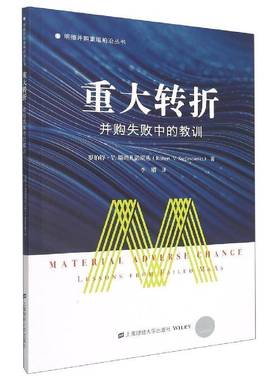 重大转折:并购失败中的教训:lessons from failed m&as罗伯特·凡诺斯基  经济书籍