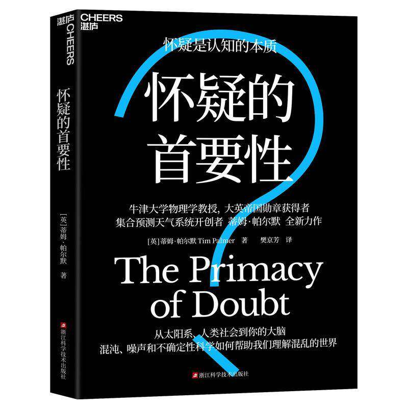 怀疑的首要  管理书籍
