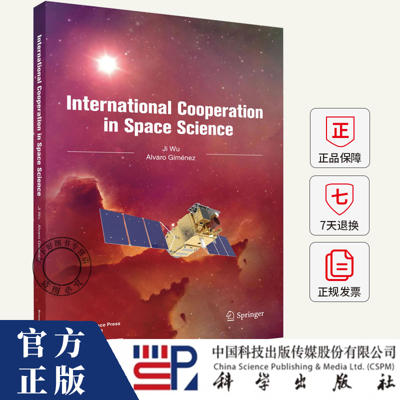 空间科学计划的国际合作(英文版)吴季,（西）,阿尔瓦罗·希门尼斯  图书书籍 9787030816689 科学出版社